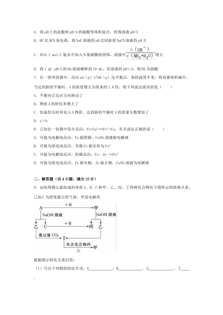 江西省萍乡市上栗二中高考化学四模试卷（理科实验班，含解析）-人教版高三全册化学试题_第2页