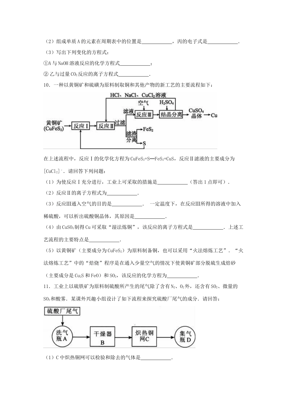 江西省萍乡市上栗二中高考化学四模试卷（理科实验班，含解析）-人教版高三全册化学试题_第3页