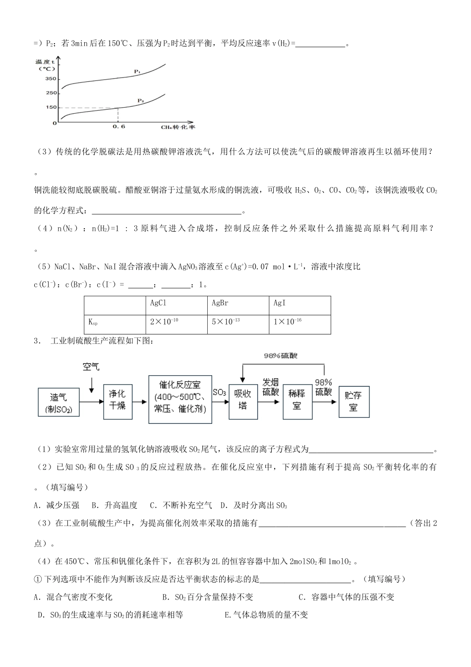 培优部高考化学 工艺流程专题训练五-人教版高三全册化学试题_第2页