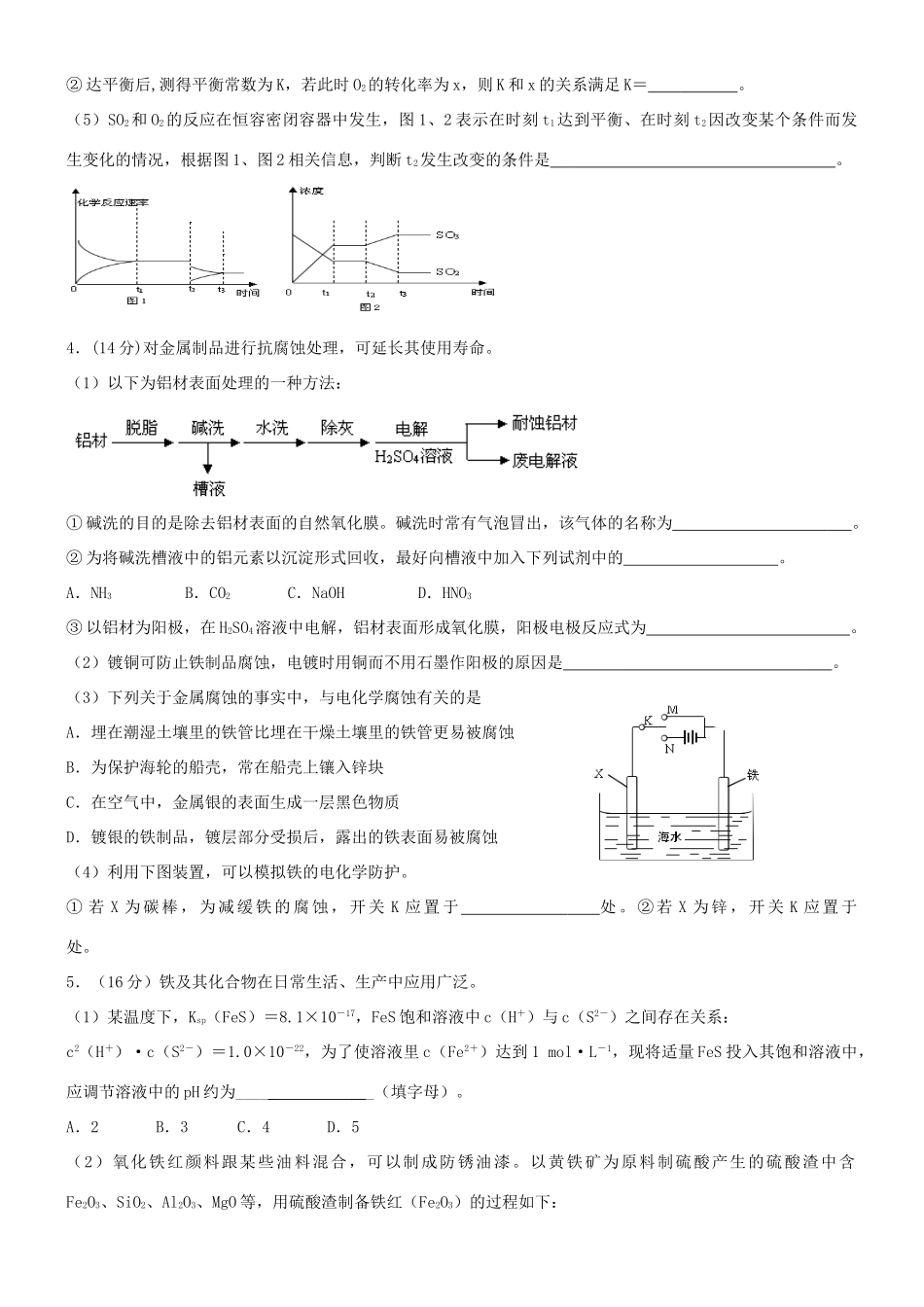 培优部高考化学 工艺流程专题训练五-人教版高三全册化学试题_第3页