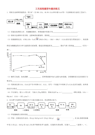 培优部高考化学 工艺流程专题训练五-人教版高三全册化学试题