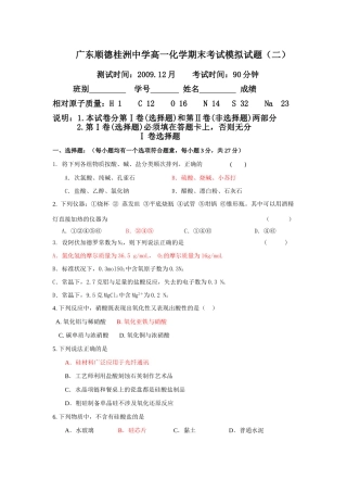 广东顺德桂洲中学高一化学期末考试模拟试题（二）必修一