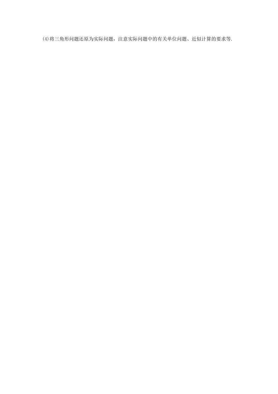 高考数学复习 专题06 三角函数 解三角形应用举例易错点-人教版高三全册数学试题_第2页