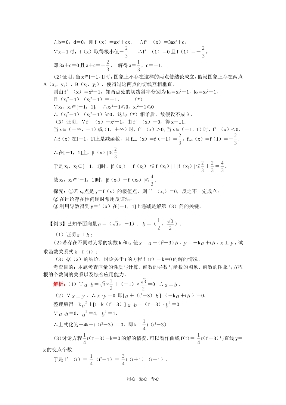 高二数学高考复习：导数的应用人教实验版（B）知识精讲_第2页