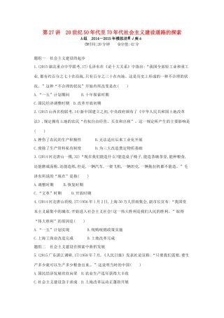 2年模拟高考历史一轮复习 专题十 第27讲 20世纪50年代至70年代社会主义建设道路的探索-人教版高三全册历史试题