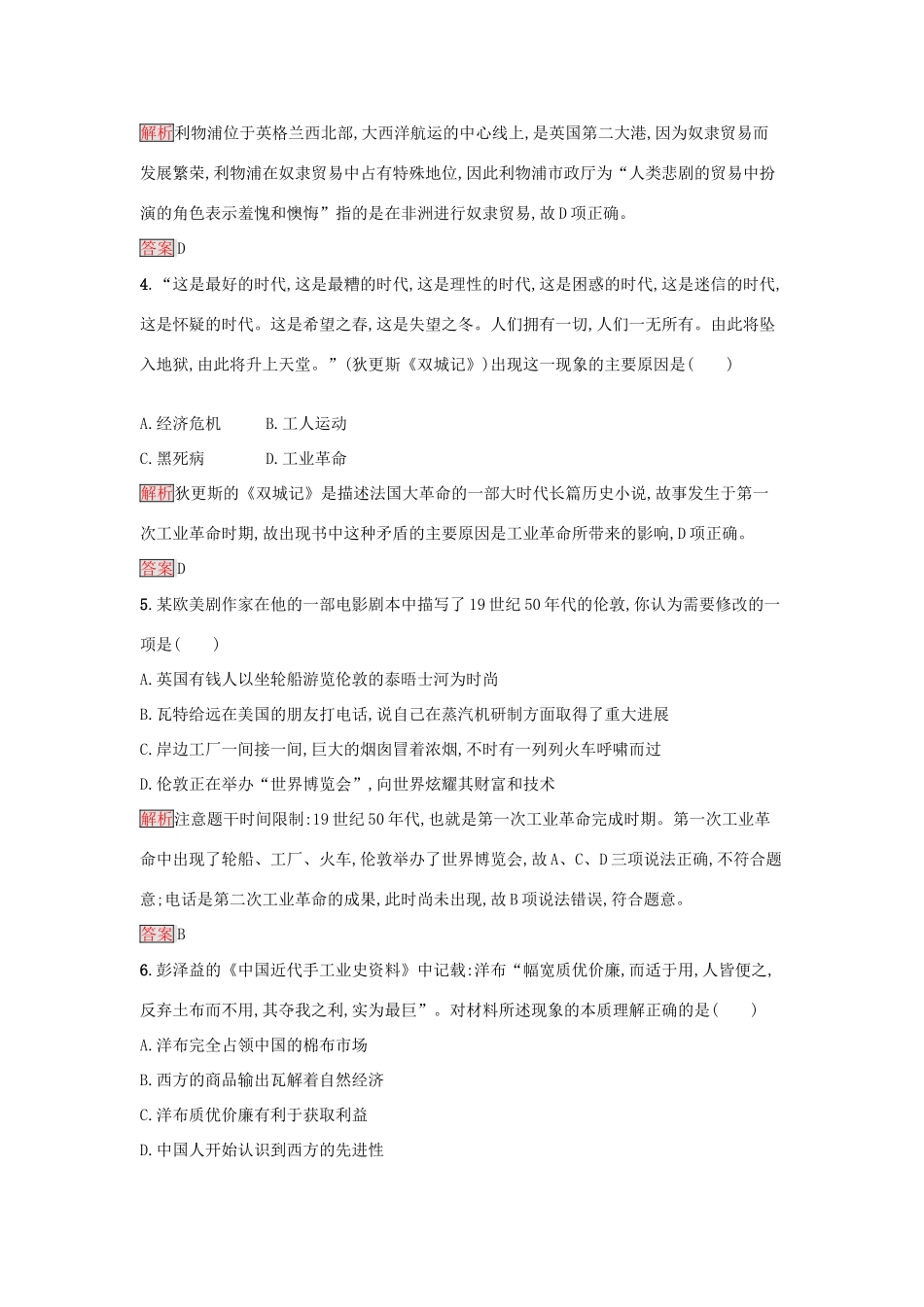 高中历史 第二单元 工业文明的崛起和对中国的冲击检测 岳麓版必修2-岳麓版高一必修2历史试题_第2页