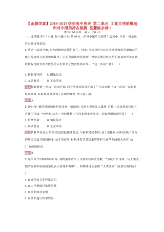 高中历史 第二单元 工业文明的崛起和对中国的冲击检测 岳麓版必修2-岳麓版高一必修2历史试题