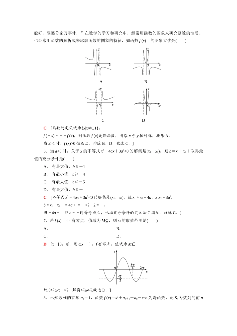 （山东专用）新高考数学二轮复习 仿真模拟卷1（含解析）-人教版高三全册数学试题_第2页