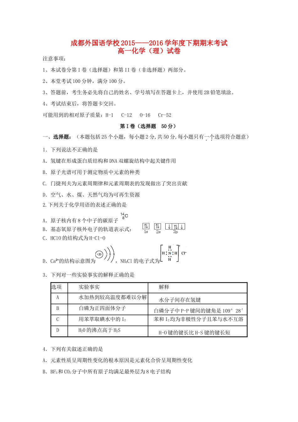高一化学下学期末考试试卷 理-人教版高一全册化学试题_第1页
