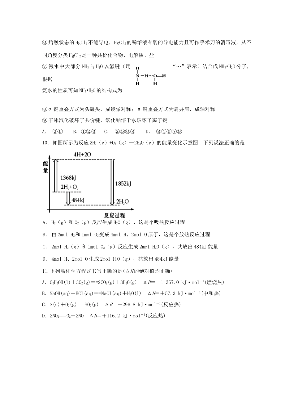 高一化学下学期末考试试卷 理-人教版高一全册化学试题_第3页