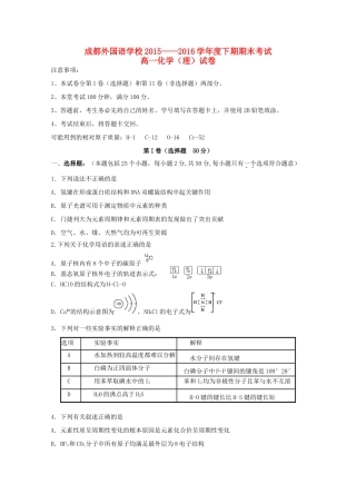 高一化学下学期末考试试卷 理-人教版高一全册化学试题