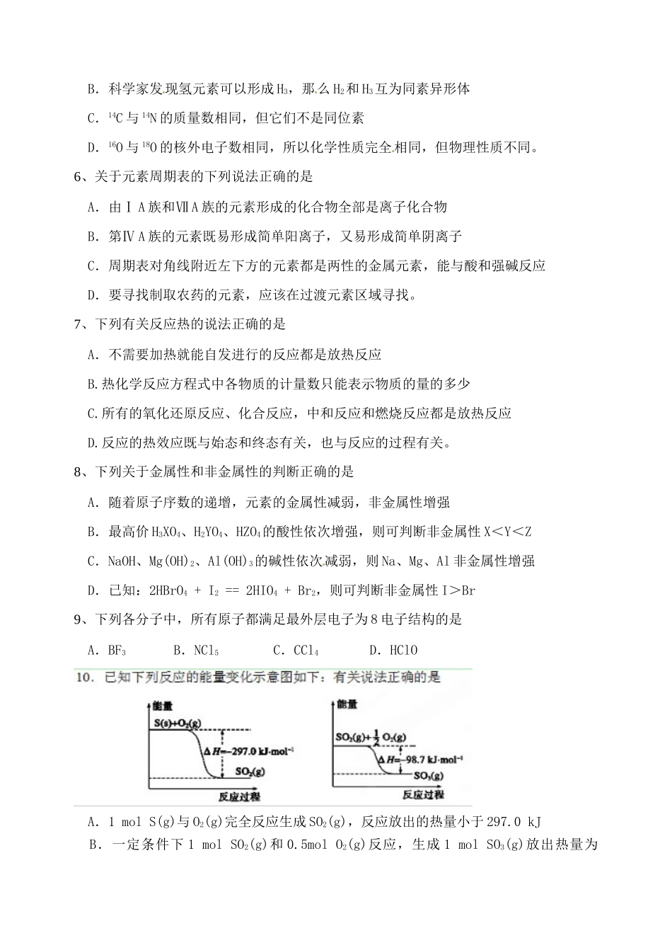 高一化学下学期期中试题（特优班）-人教版高一全册化学试题_第2页