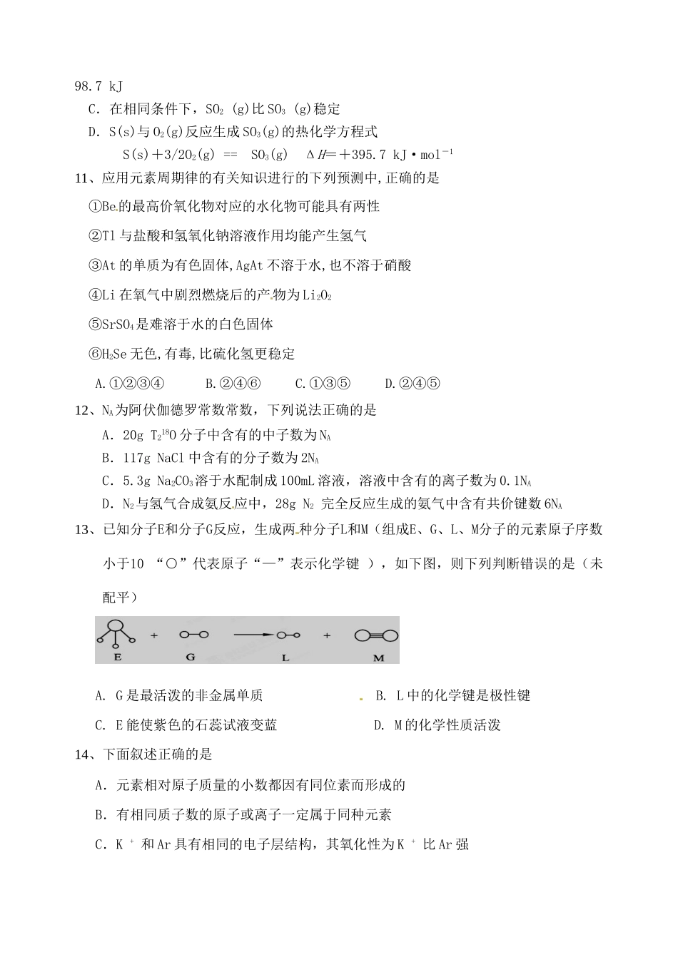 高一化学下学期期中试题（特优班）-人教版高一全册化学试题_第3页