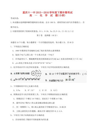 高一化学下学期期中试题（特优班）-人教版高一全册化学试题