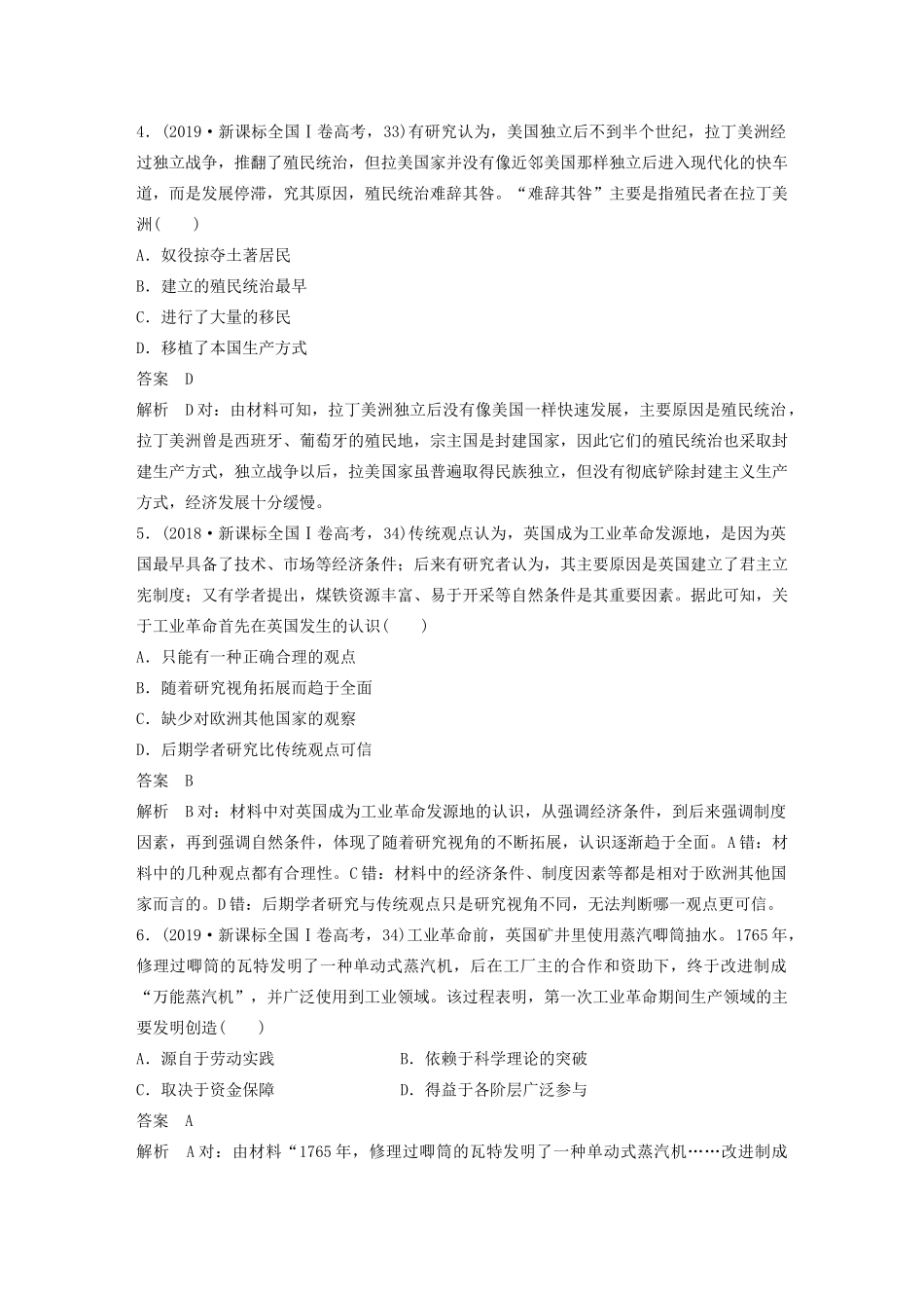 高考历史三轮冲刺 知识专题训练 训练10 资本主义世界市场的形成与发展-人教版高三全册历史试题_第2页