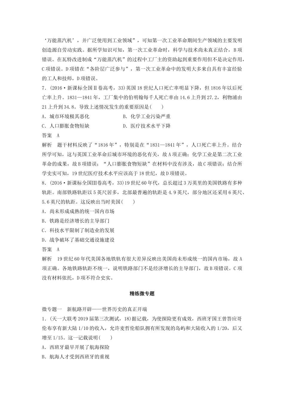 高考历史三轮冲刺 知识专题训练 训练10 资本主义世界市场的形成与发展-人教版高三全册历史试题_第3页