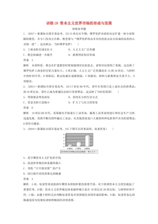 高考历史三轮冲刺 知识专题训练 训练10 资本主义世界市场的形成与发展-人教版高三全册历史试题