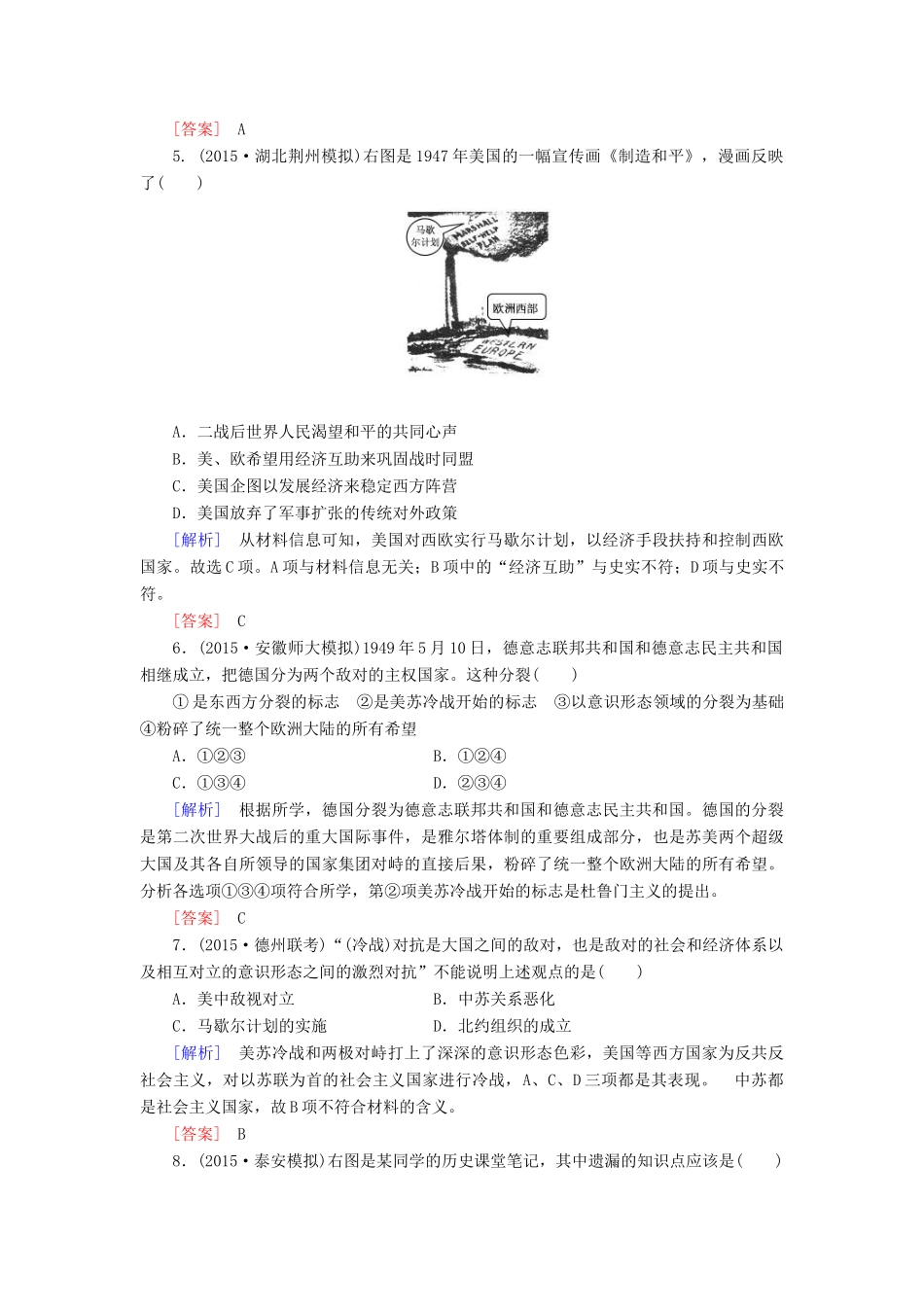 （课标版）高考历史一轮总复习 第五单元 科学社会主义理论与实践及当今世界的政治格局 课时跟踪训练12 当今世界政治格局的多极化趋势-人教版高三全册历史试题_第2页