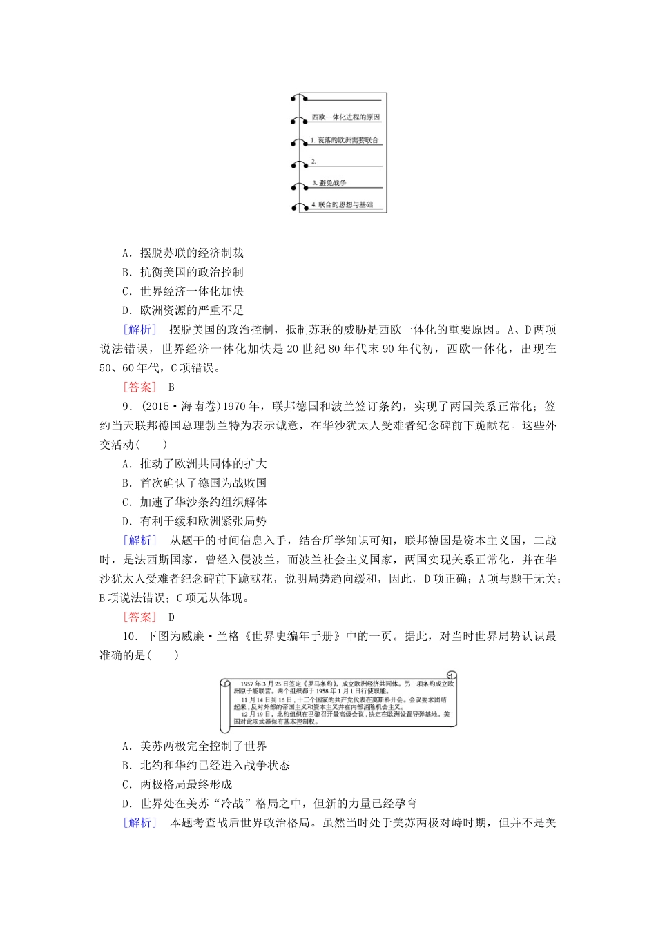 （课标版）高考历史一轮总复习 第五单元 科学社会主义理论与实践及当今世界的政治格局 课时跟踪训练12 当今世界政治格局的多极化趋势-人教版高三全册历史试题_第3页