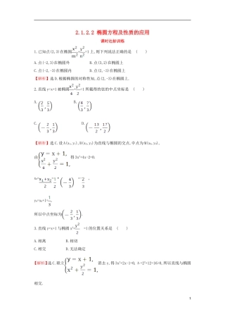 高中数学 第二章 圆锥曲线与方程 2.1.2.2 椭圆方程及性质的应用课时达标训练（含解析）新人教A版选修1-1-新人教A版高二选修1-1数学试题