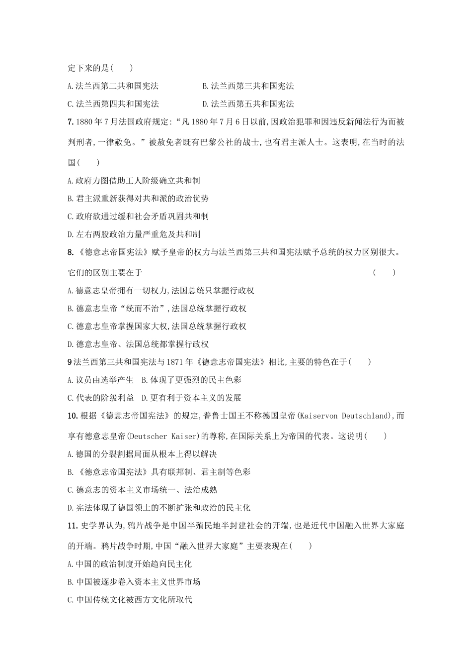 甘肃省武威市高一历史上学期第二次月考试题-人教版高一全册历史试题_第2页