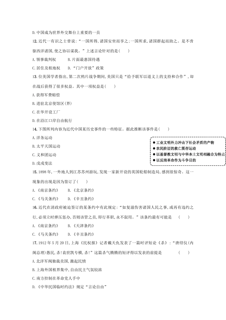 甘肃省武威市高一历史上学期第二次月考试题-人教版高一全册历史试题_第3页