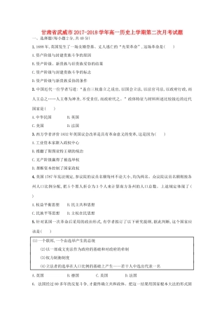 甘肃省武威市高一历史上学期第二次月考试题-人教版高一全册历史试题