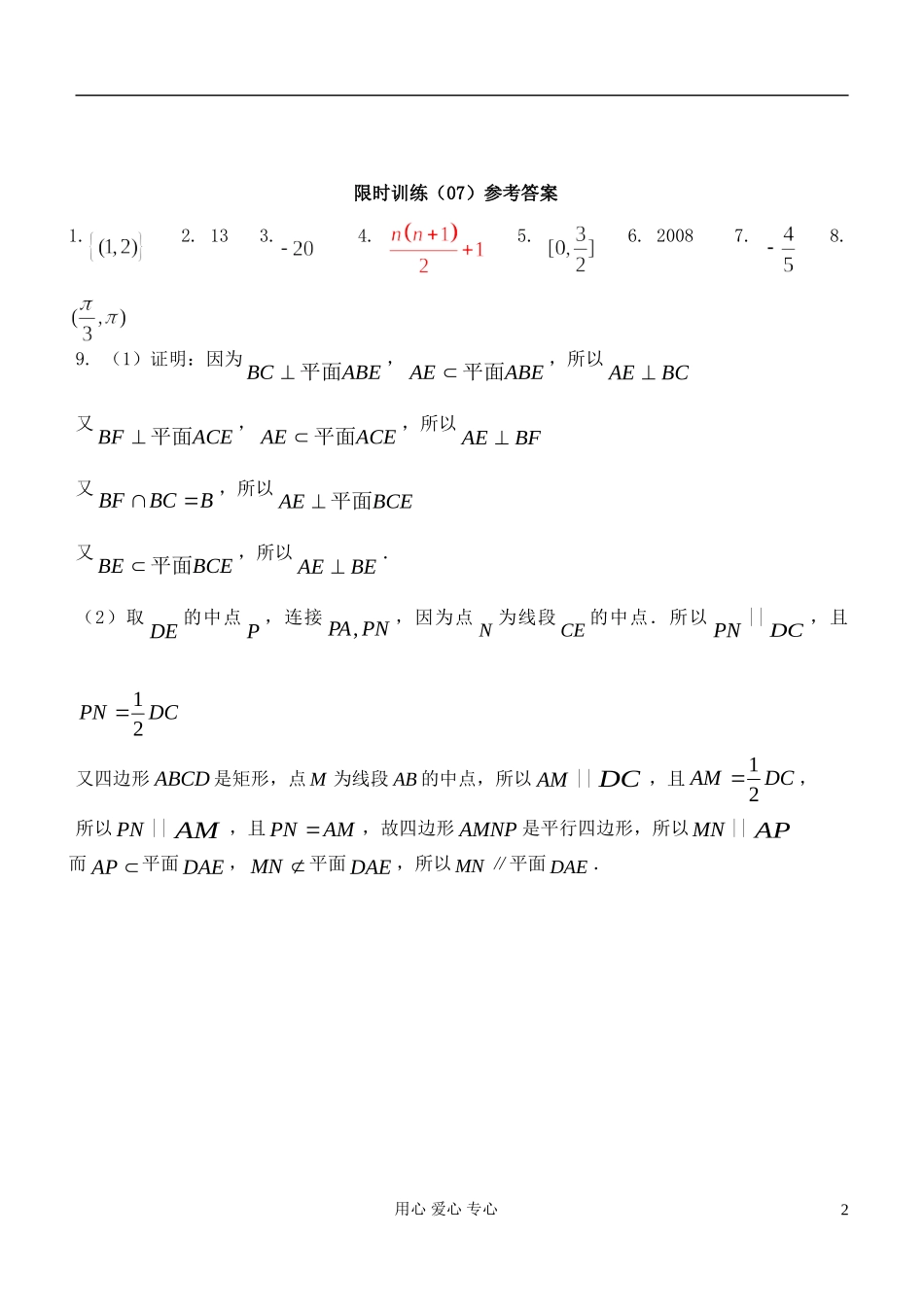 江苏省高三数学复习每天30分钟限时训练7 苏教版_第2页