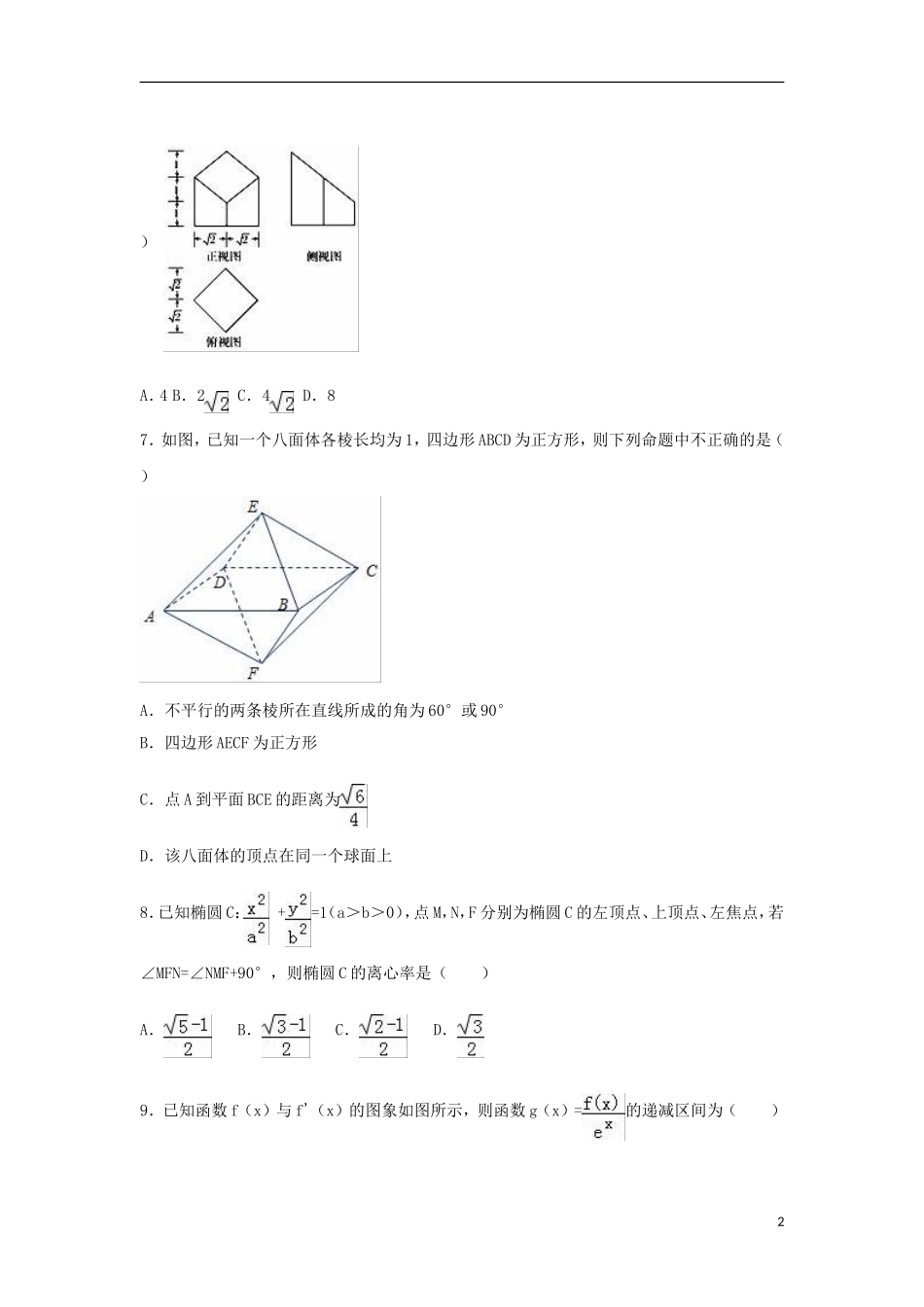 湖北省高二数学下学期期中试卷 文（含解析）-人教版高二全册数学试题_第2页