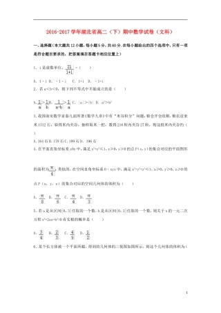 湖北省高二数学下学期期中试卷 文（含解析）-人教版高二全册数学试题