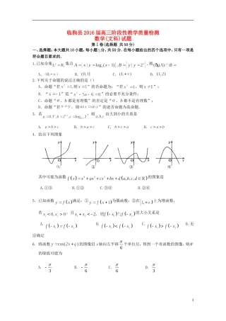 山东省潍坊市临朐县高三数学10月月考试题 文-人教版高三全册数学试题