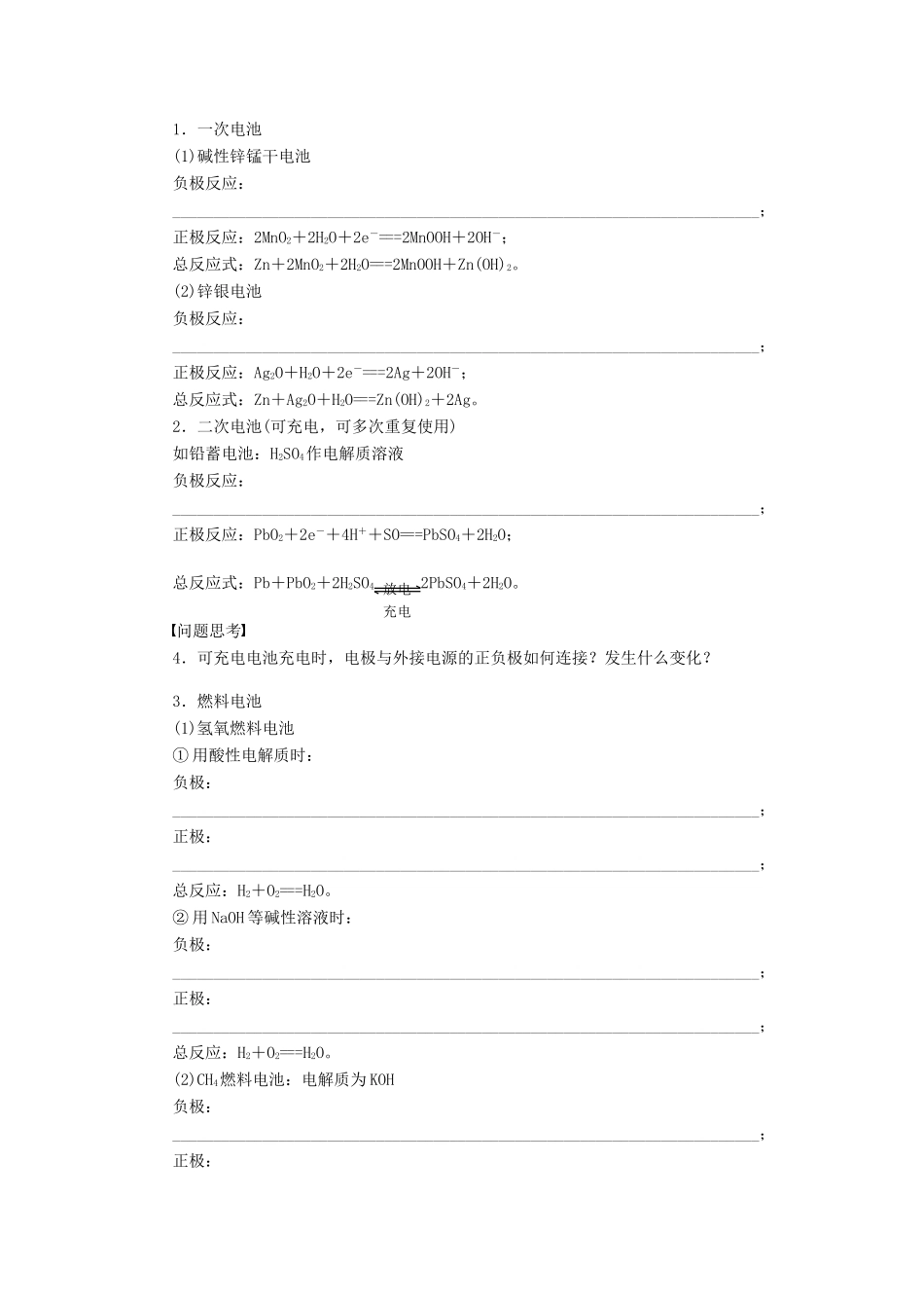 四川省成都市经济技术开发区实验中学高三化学总复习 8.38 原电池　化学电源_第2页