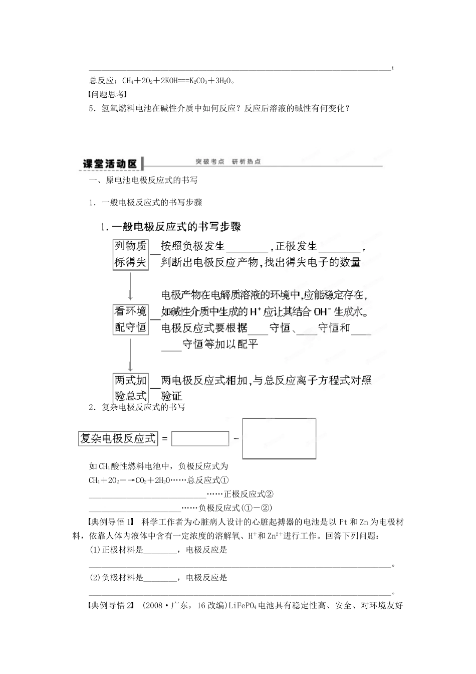 四川省成都市经济技术开发区实验中学高三化学总复习 8.38 原电池　化学电源_第3页