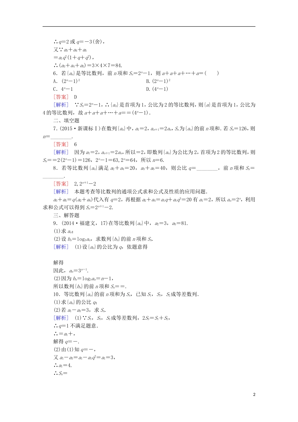 高中数学 第1章 数列 3 等比数列 第3课时 等比数列的前n项和同步练习 北师大版必修5-北师大版高二必修5数学试题_第2页