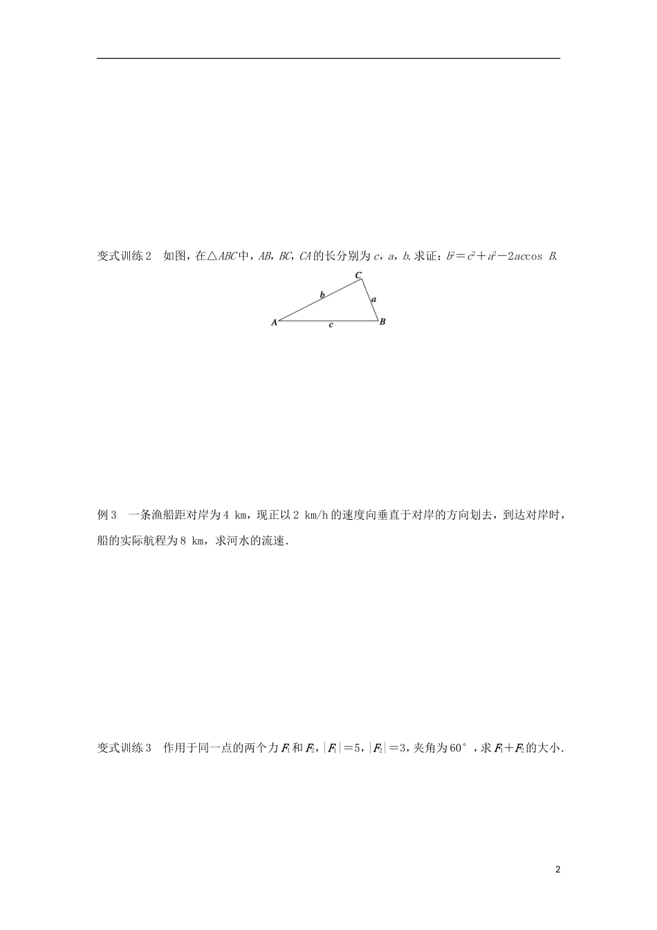 高中数学 专题突破练16 平面向量的应用 新人教A版必修3-新人教A版高二必修3数学试题_第2页