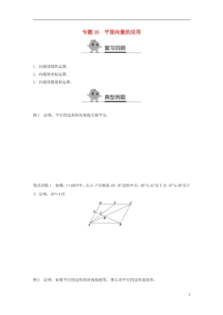 高中数学 专题突破练16 平面向量的应用 新人教A版必修3-新人教A版高二必修3数学试题