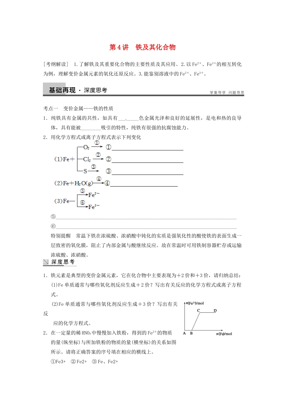 四川省成都市经济技术开发区实验中学高三化学总复习 3.4 铁及其化合物_第1页