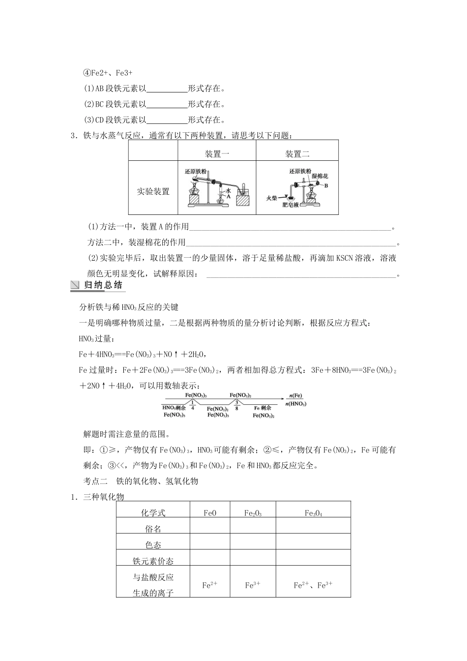 四川省成都市经济技术开发区实验中学高三化学总复习 3.4 铁及其化合物_第2页