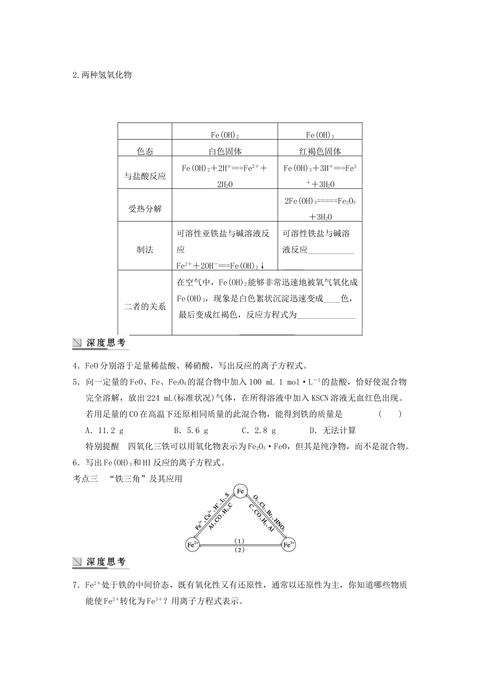 四川省成都市经济技术开发区实验中学高三化学总复习 3.4 铁及其化合物_第3页