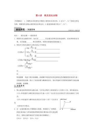 四川省成都市经济技术开发区实验中学高三化学总复习 3.4 铁及其化合物