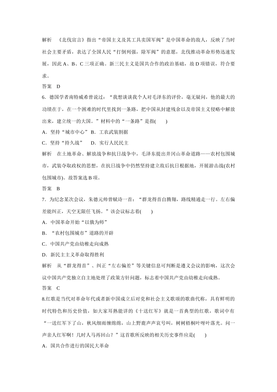 全程复习构想高考历史一轮复习讲义 新民主主义革命课时训练-人教版高三全册历史试题_第3页