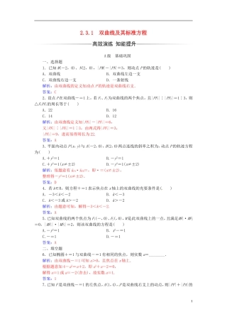 高中数学 第二章 圆锥曲线与方程 2.3-2.3.1 双曲线及其标准方程练习 新人教A版选修2-1-新人教A版高二选修2-1数学试题