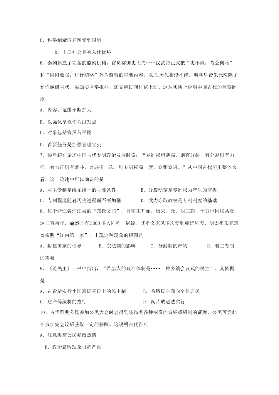 云南省昆明市高一历史上学期第二次月考试题-人教版高一全册历史试题_第2页