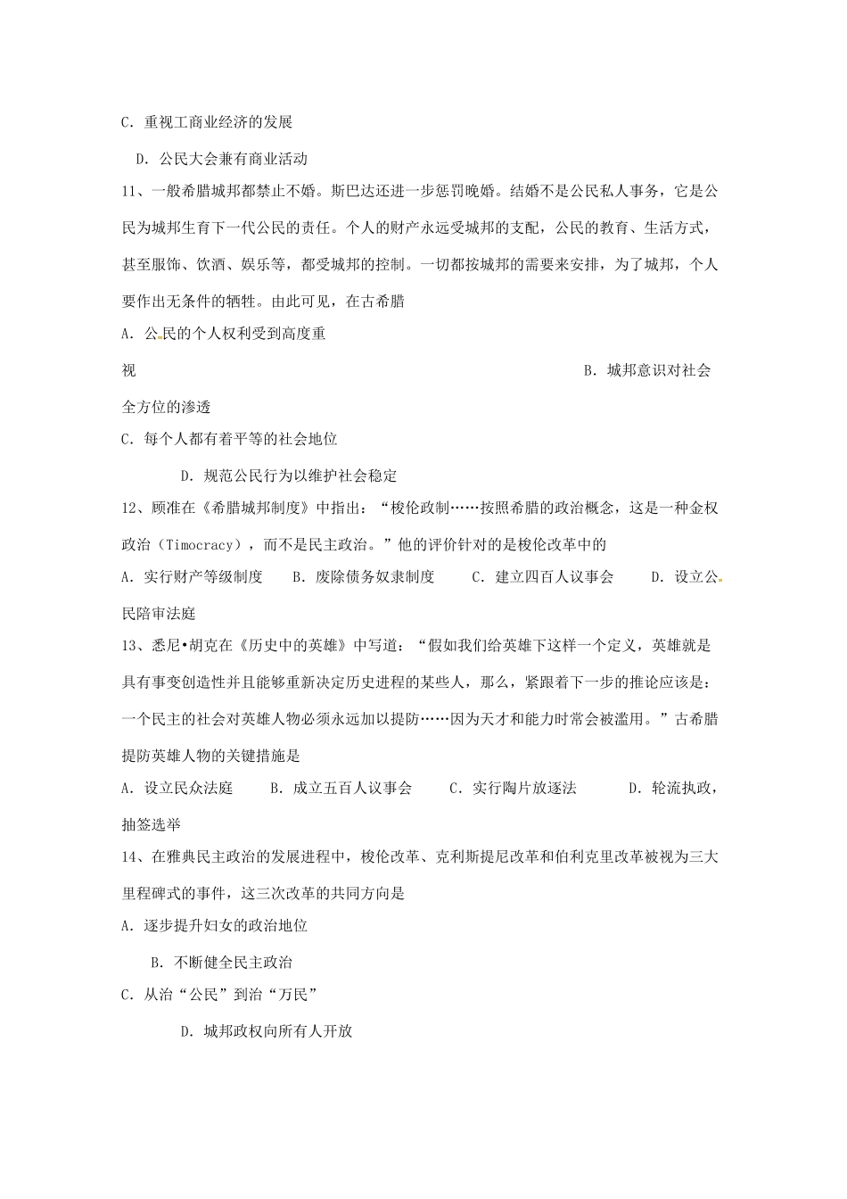 云南省昆明市高一历史上学期第二次月考试题-人教版高一全册历史试题_第3页