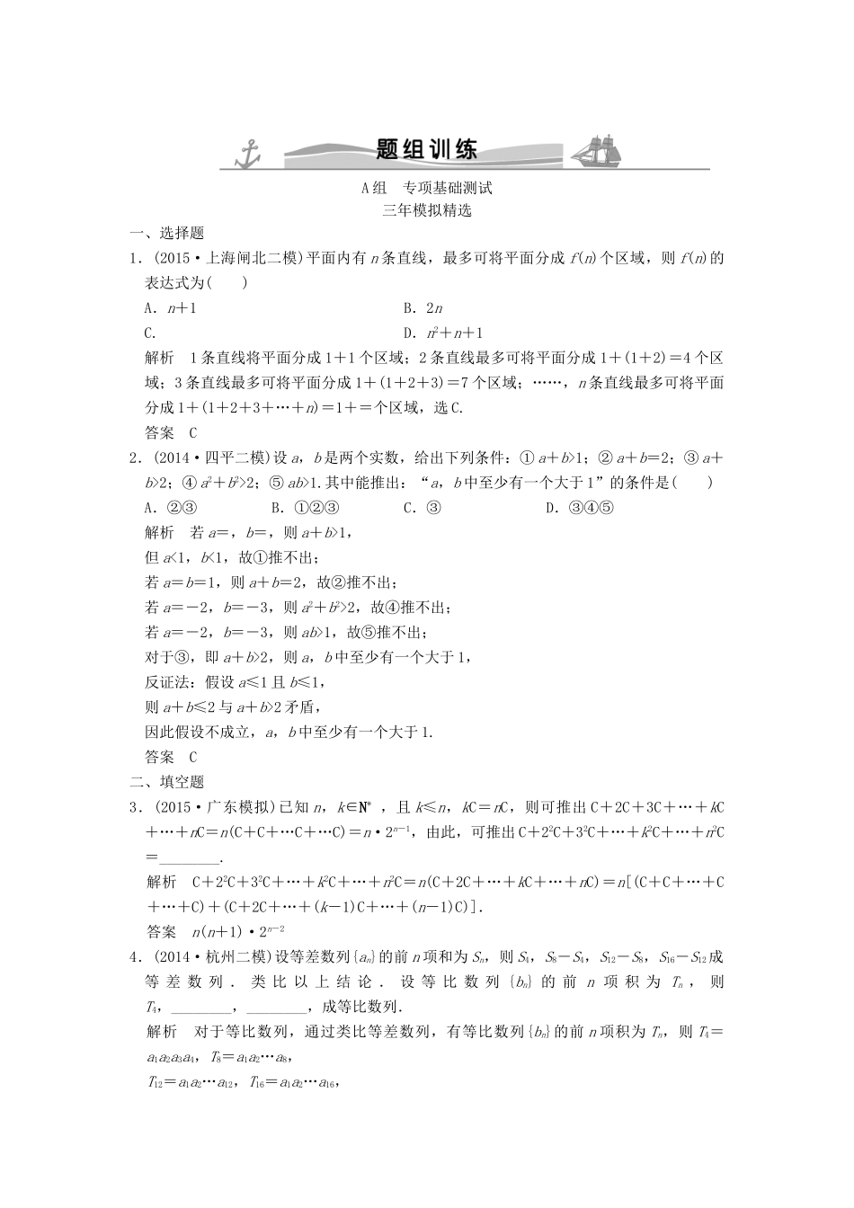 （三年模拟一年创新）高考数学复习 第七章 第五节 推理与证明 理（全国通用）-人教版高三全册数学试题_第1页