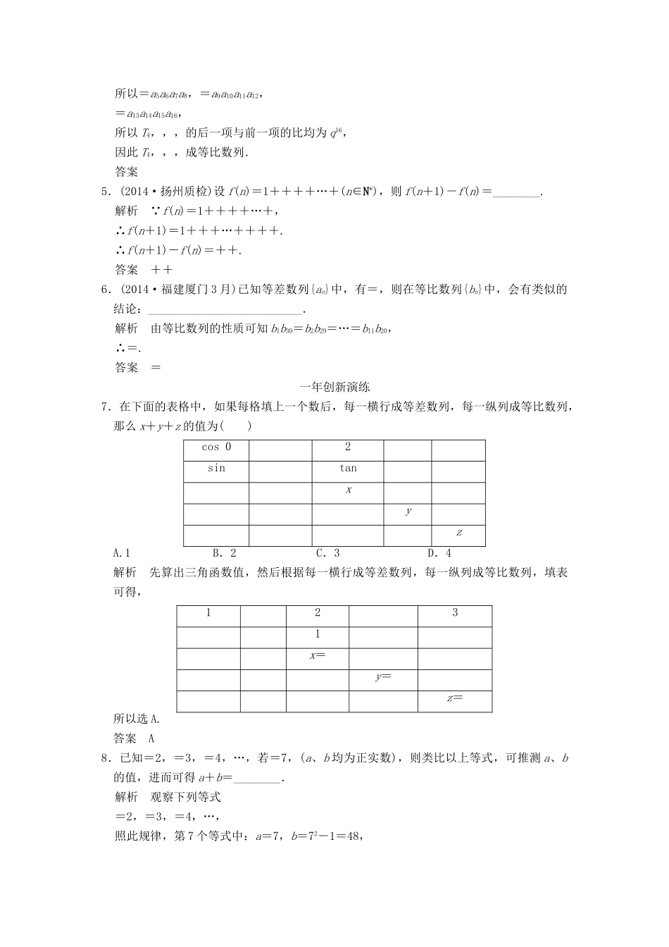 （三年模拟一年创新）高考数学复习 第七章 第五节 推理与证明 理（全国通用）-人教版高三全册数学试题_第2页