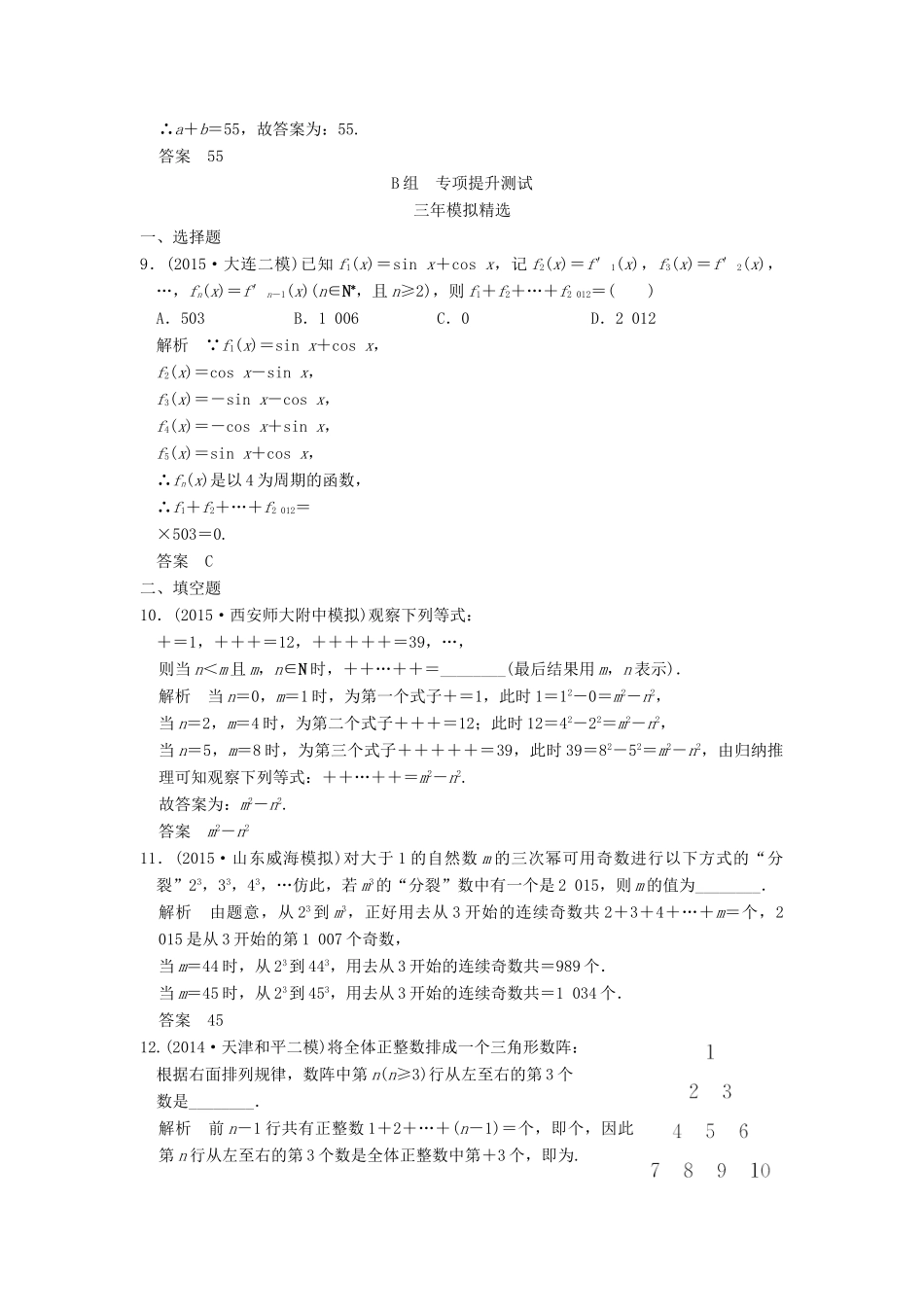 （三年模拟一年创新）高考数学复习 第七章 第五节 推理与证明 理（全国通用）-人教版高三全册数学试题_第3页