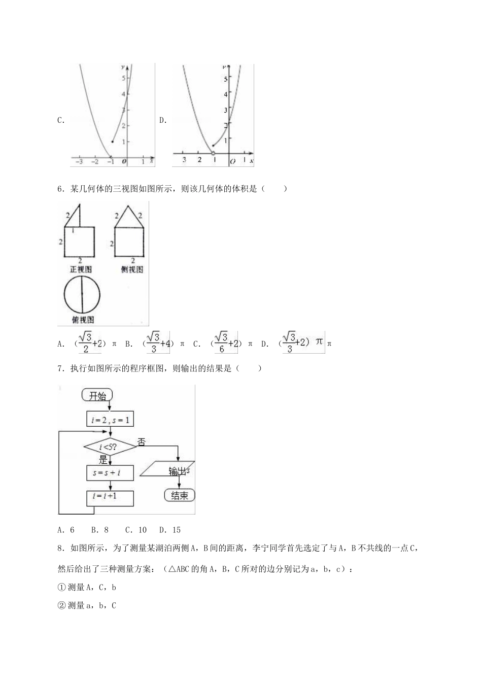 海南省三亚四中高考数学模拟试卷 文（含解析）-人教版高三全册数学试题_第2页