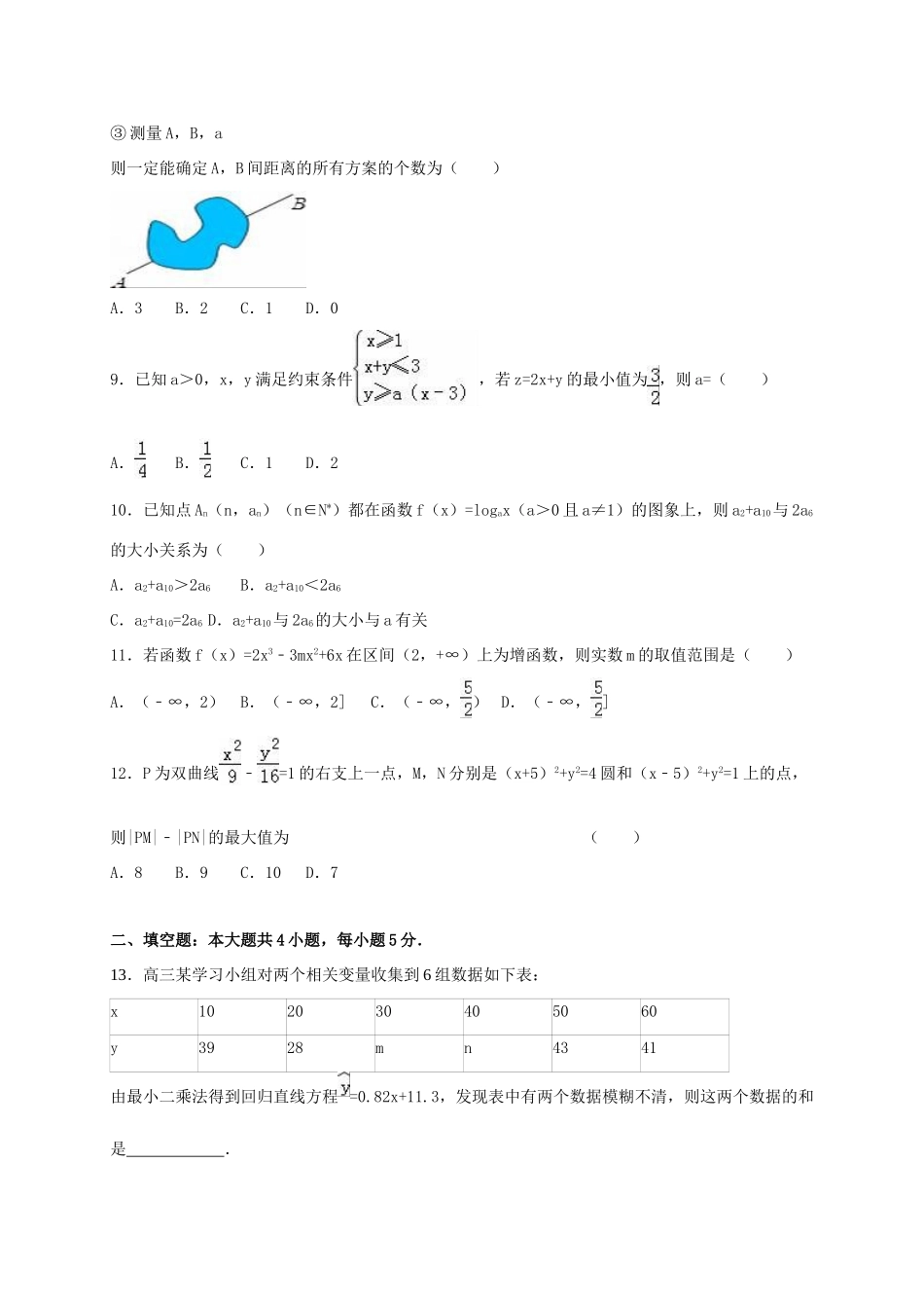 海南省三亚四中高考数学模拟试卷 文（含解析）-人教版高三全册数学试题_第3页