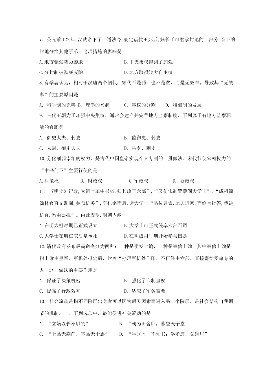 陕西省西安市高一历史上学期期中试题-人教版高一全册历史试题_第2页